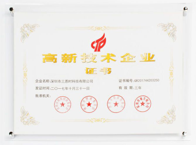 國(guó)家高新企業(yè)證書(shū)